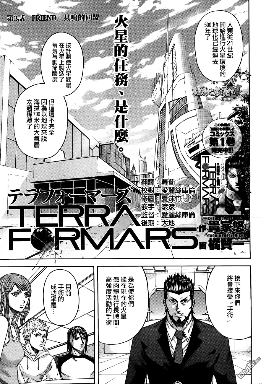 《火星异种》第3话 第1页