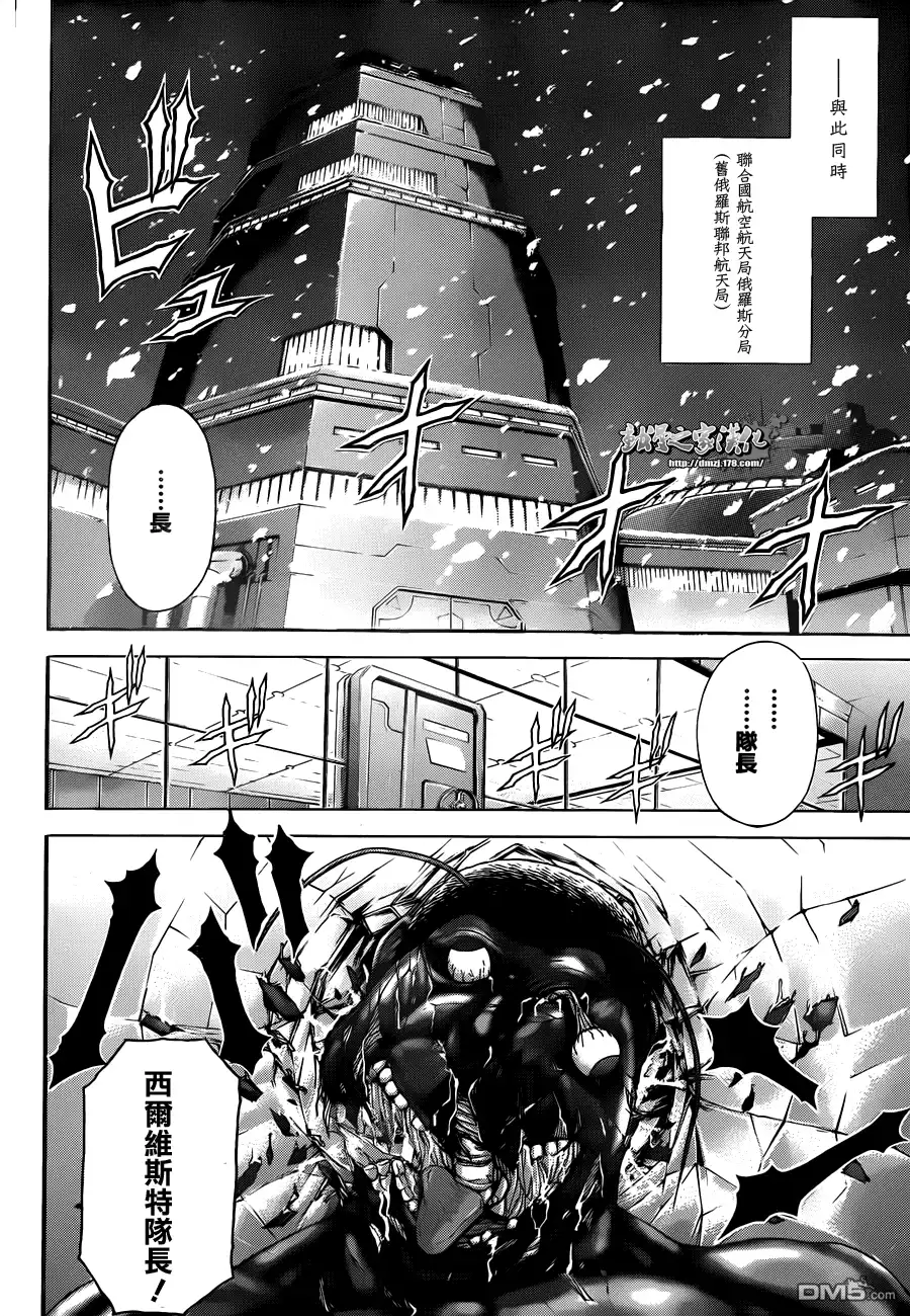 《火星异种》第3话 第22页