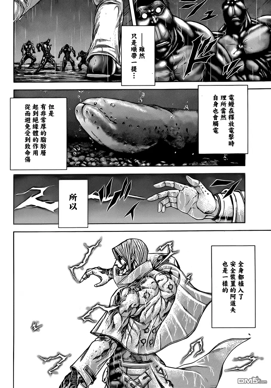 《火星异种》第30话 电击生物 第14页