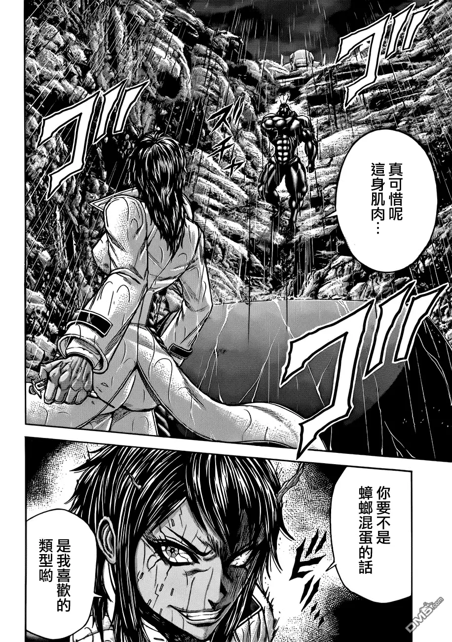 《火星异种》第30话 电击生物 第12页