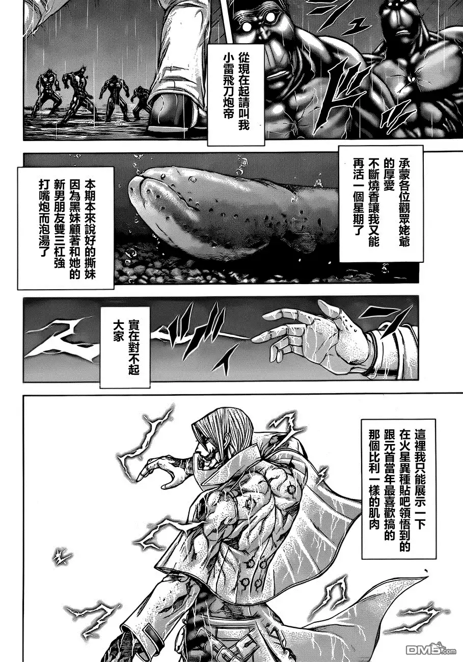 《火星异种》第30话 电击生物 第17页