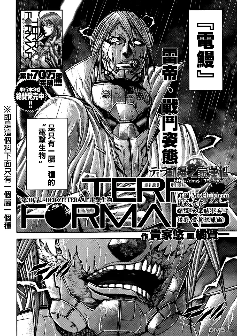 《火星异种》第30话 电击生物 第2页