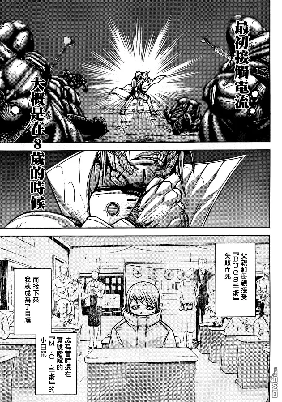 《火星异种》第30话 电击生物 第15页