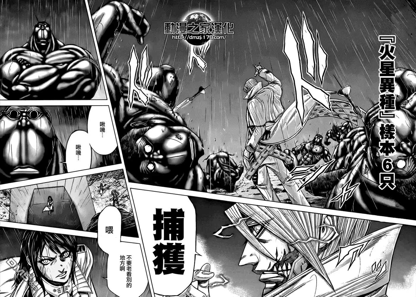 《火星异种》第30话 电击生物 第11页