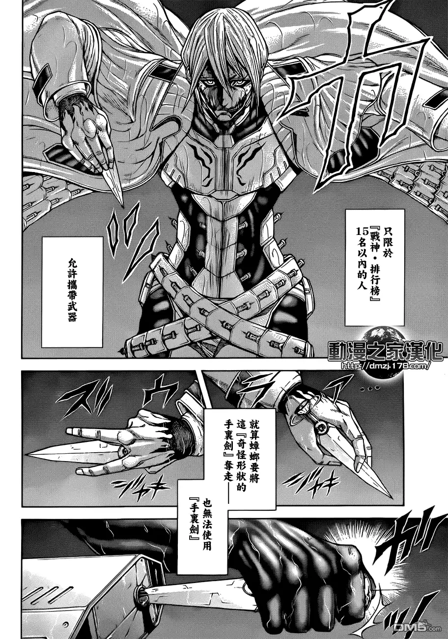 《火星异种》第30话 电击生物 第4页