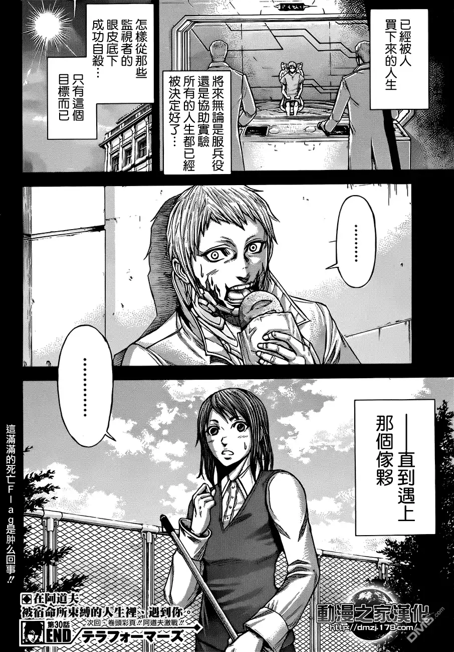 《火星异种》第30话 电击生物 第16页