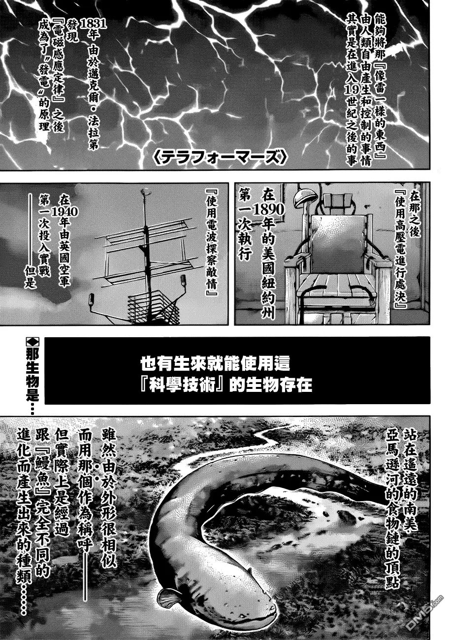 《火星异种》第30话 电击生物 第1页