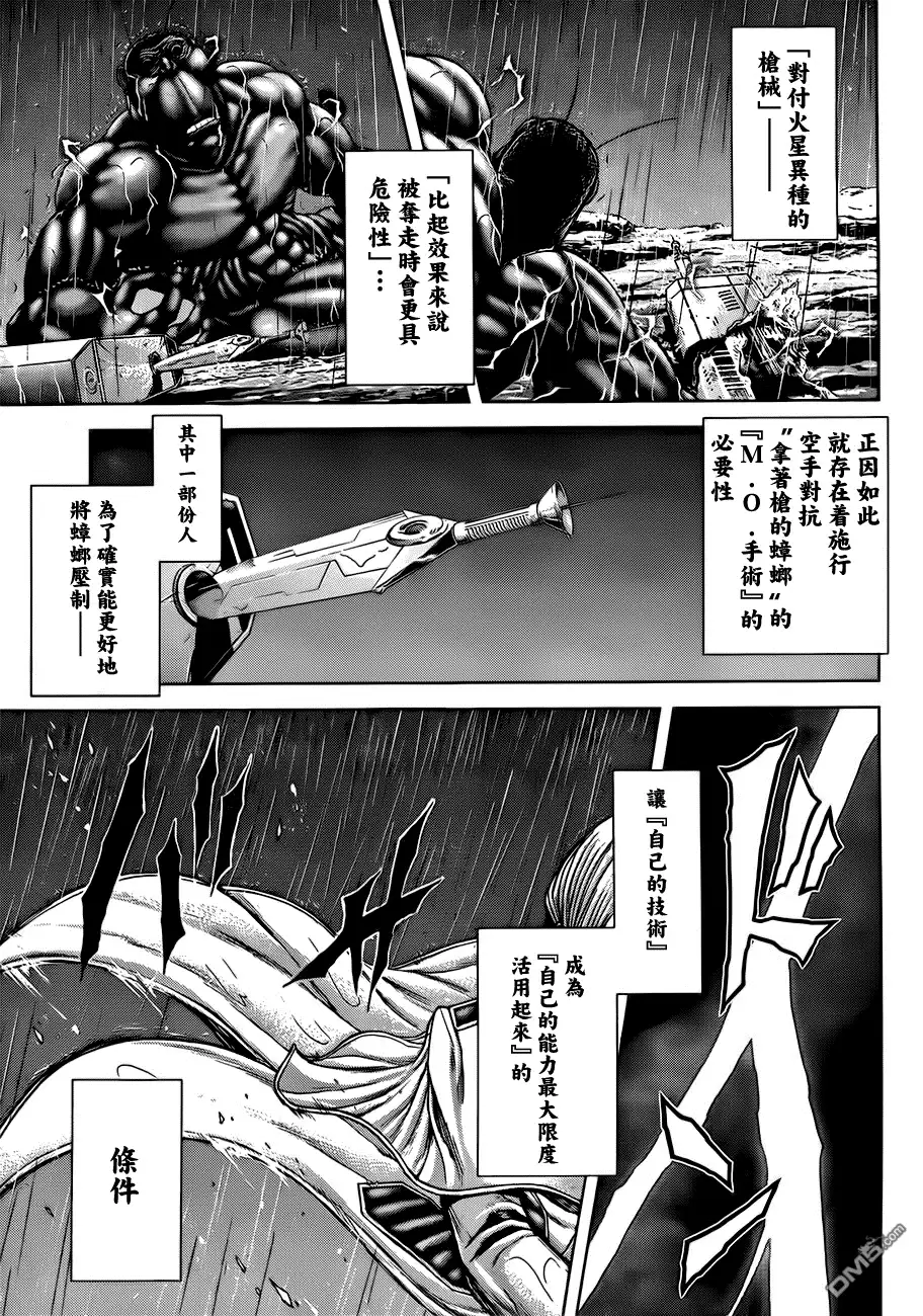 《火星异种》第30话 电击生物 第3页
