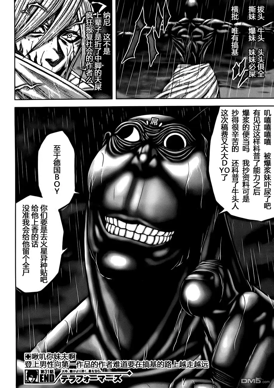 《火星异种》第31话 MORTAL EVILS以必死之魂 第20页
