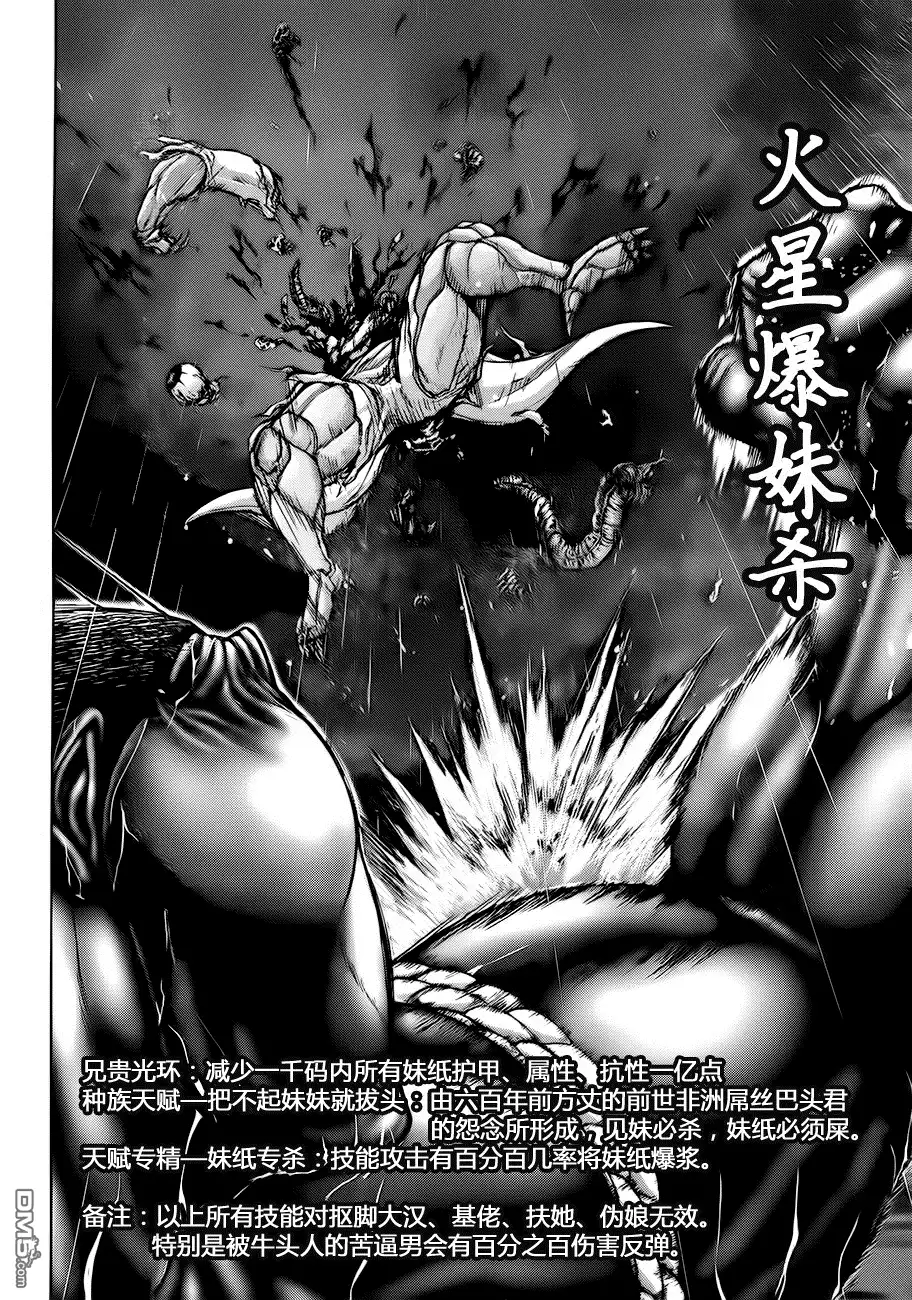 《火星异种》第31话 MORTAL EVILS以必死之魂 第19页