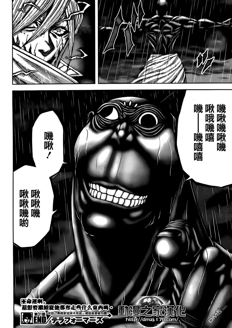 《火星异种》第31话 MORTAL EVILS以必死之魂 第18页