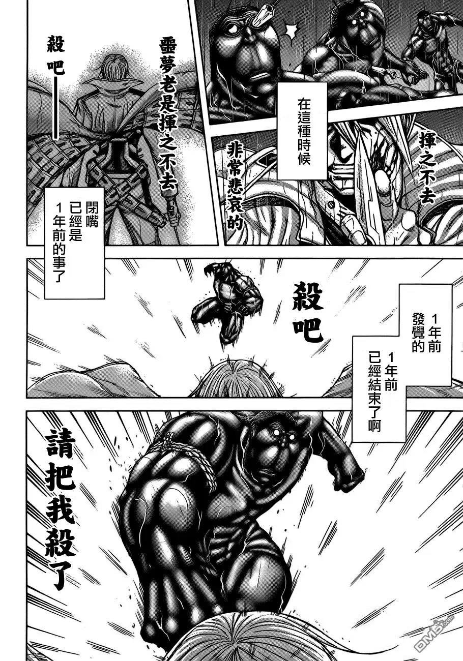 《火星异种》第31话 MORTAL EVILS以必死之魂 第7页