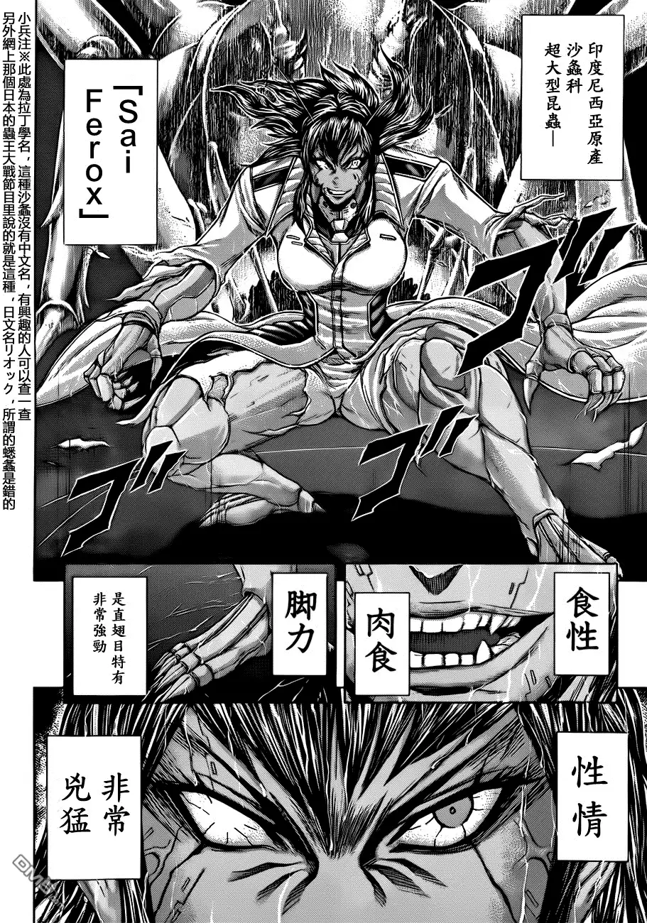 《火星异种》第31话 MORTAL EVILS以必死之魂 第3页