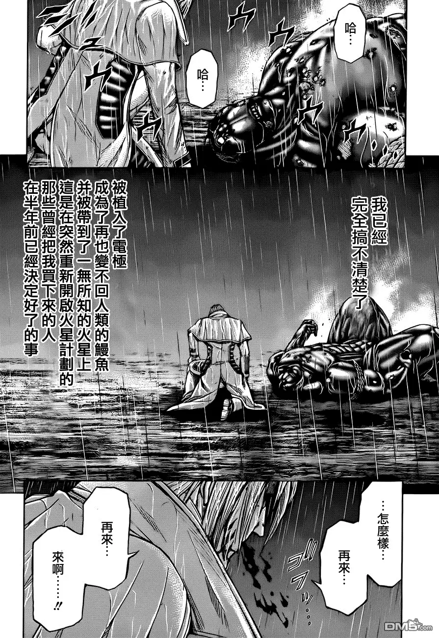 《火星异种》第31话 MORTAL EVILS以必死之魂 第15页