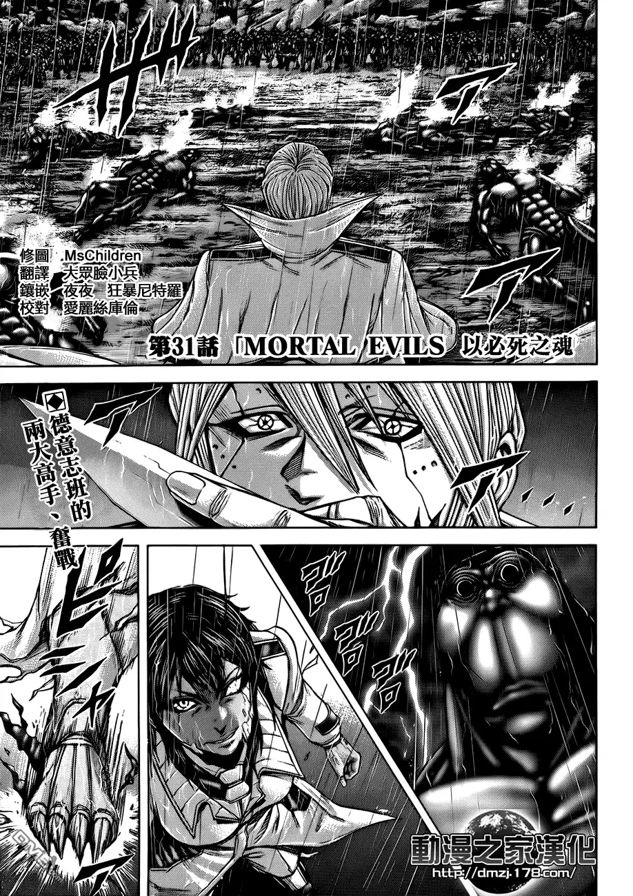 《火星异种》第31话 MORTAL EVILS以必死之魂 第2页