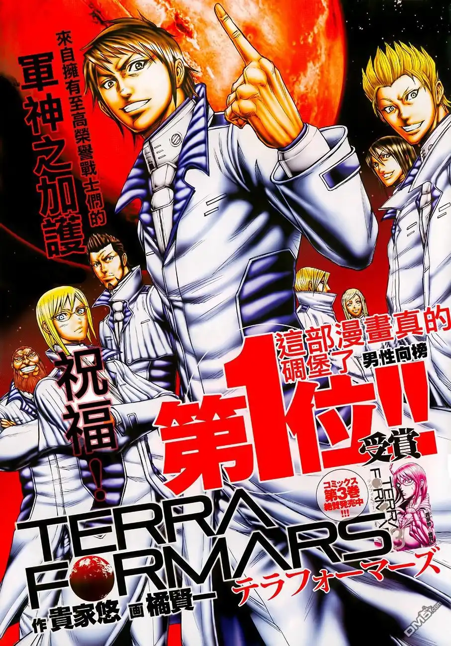 《火星异种》第31话 MORTAL EVILS以必死之魂 第1页