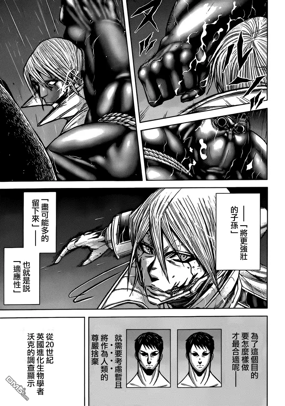 《火星异种》第31话 MORTAL EVILS以必死之魂 第10页