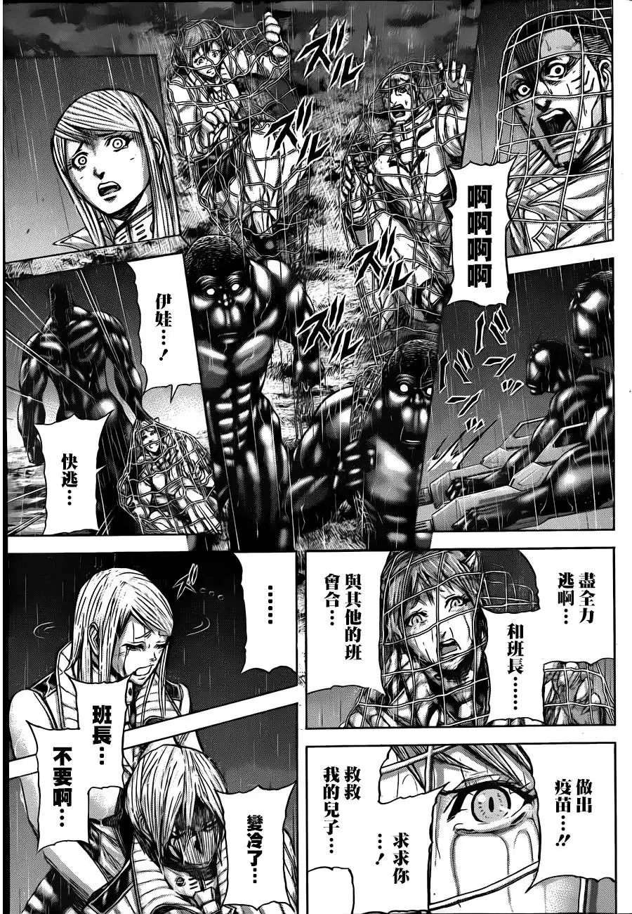 《火星异种》第32话 死神的声音 第11页