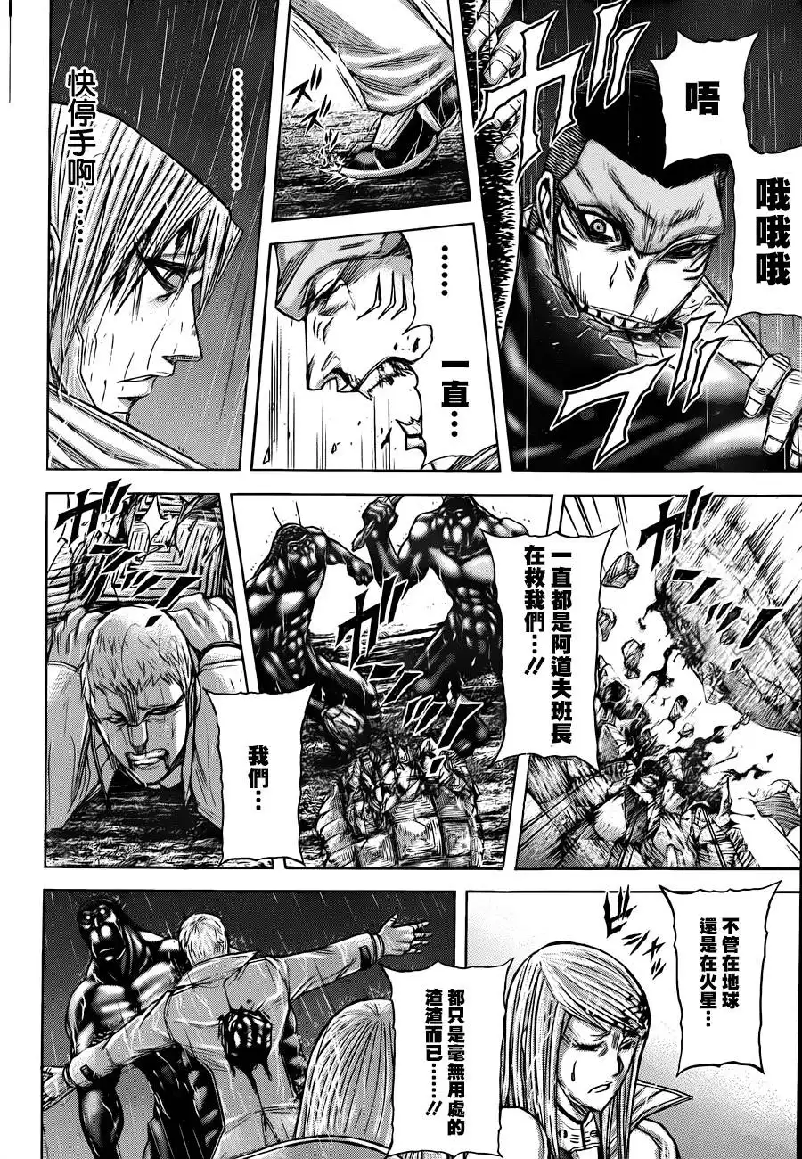 《火星异种》第32话 死神的声音 第8页