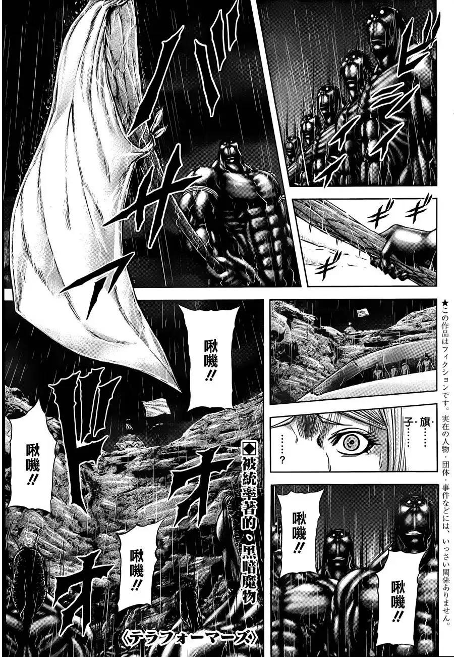 《火星异种》第32话 死神的声音 第1页