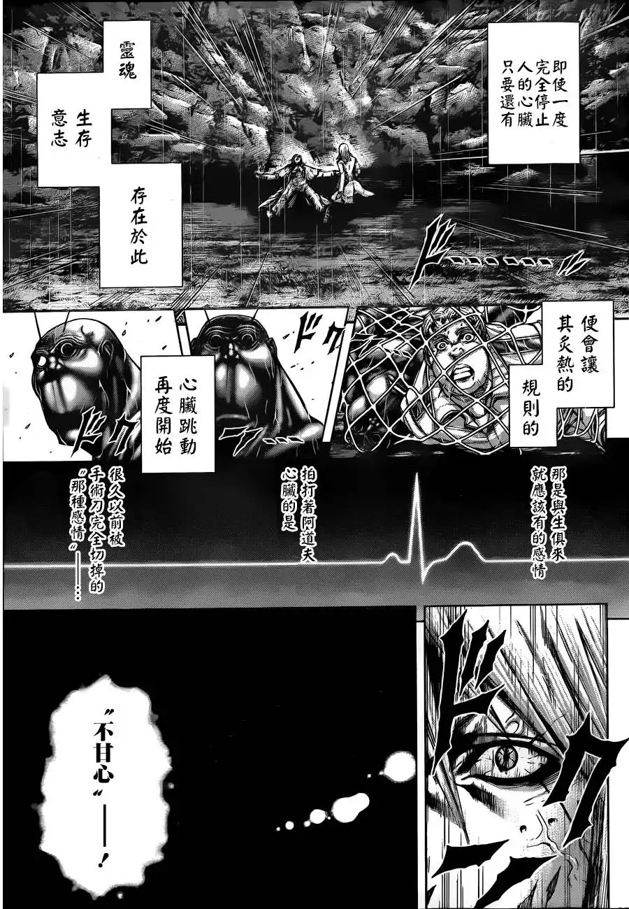 《火星异种》第32话 死神的声音 第15页