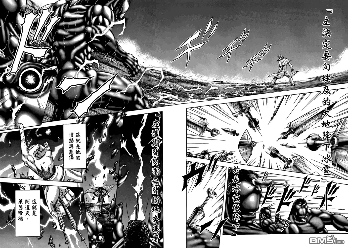《火星异种》第33话 第五班的雷电 第7页