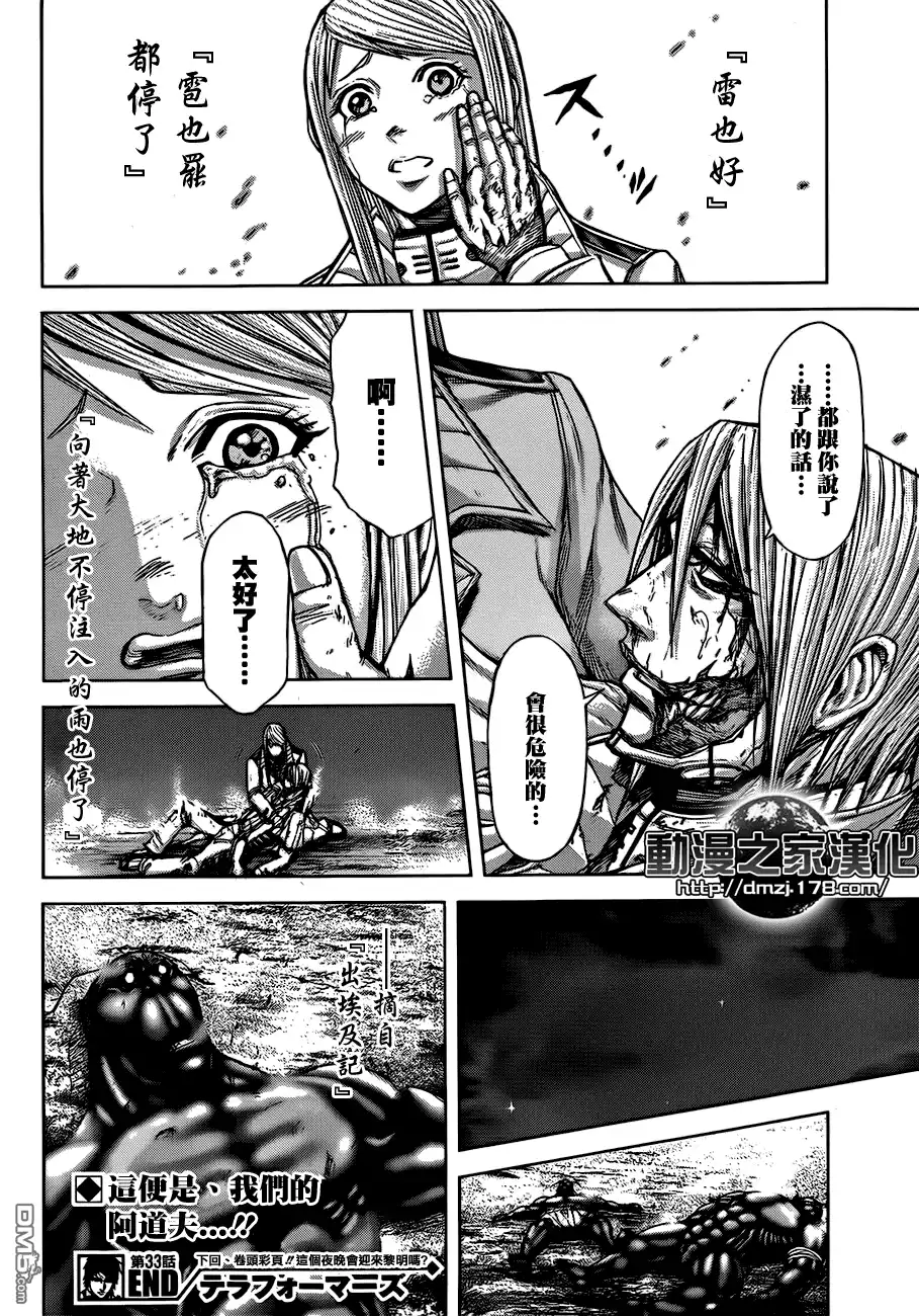 《火星异种》第33话 第五班的雷电 第16页
