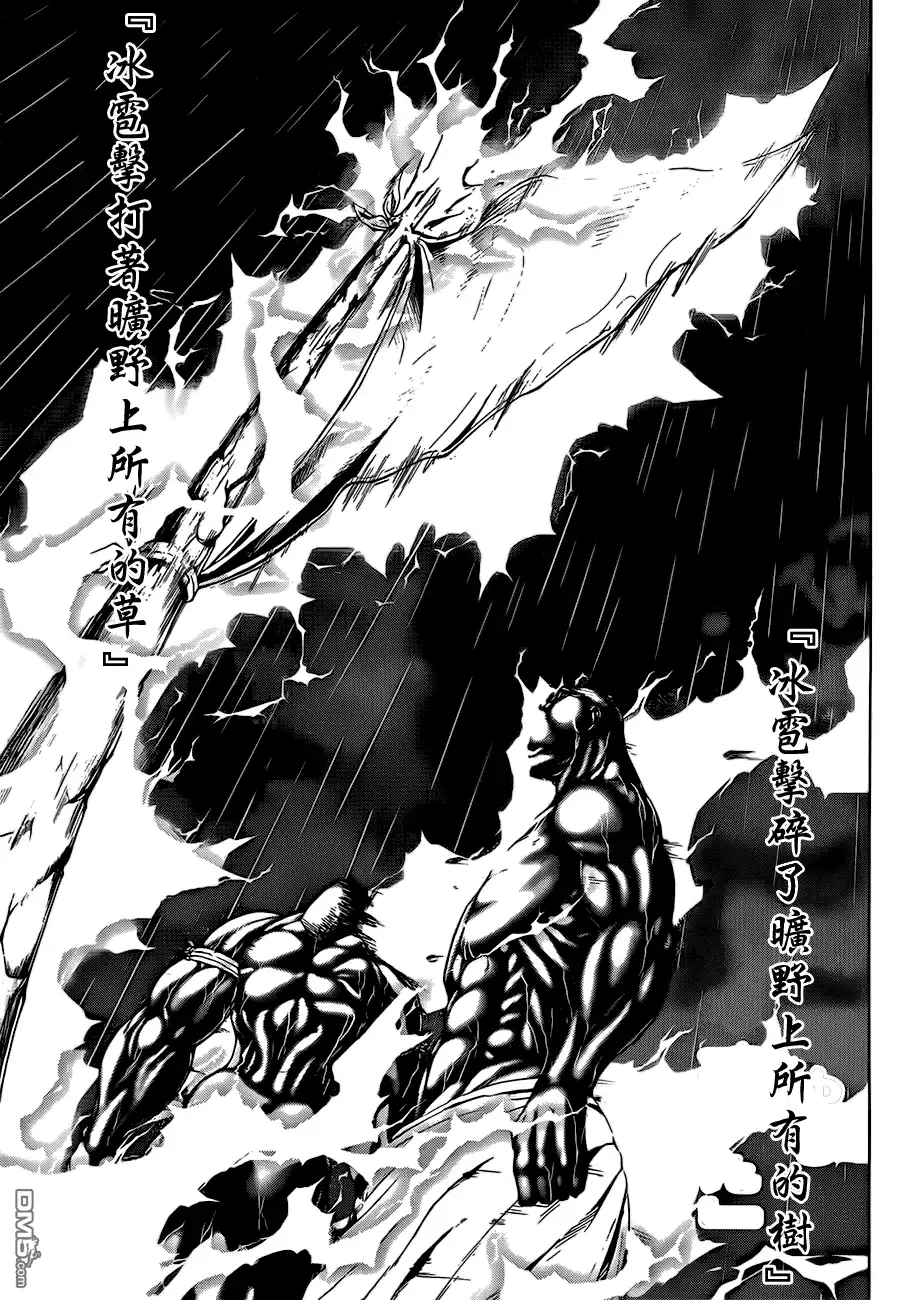 《火星异种》第33话 第五班的雷电 第13页