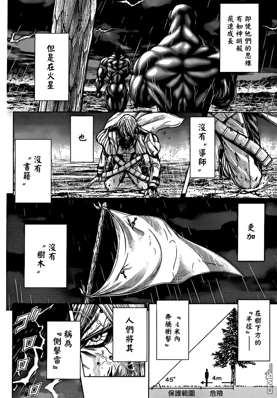 《火星异种》第33话 第五班的雷电 第12页