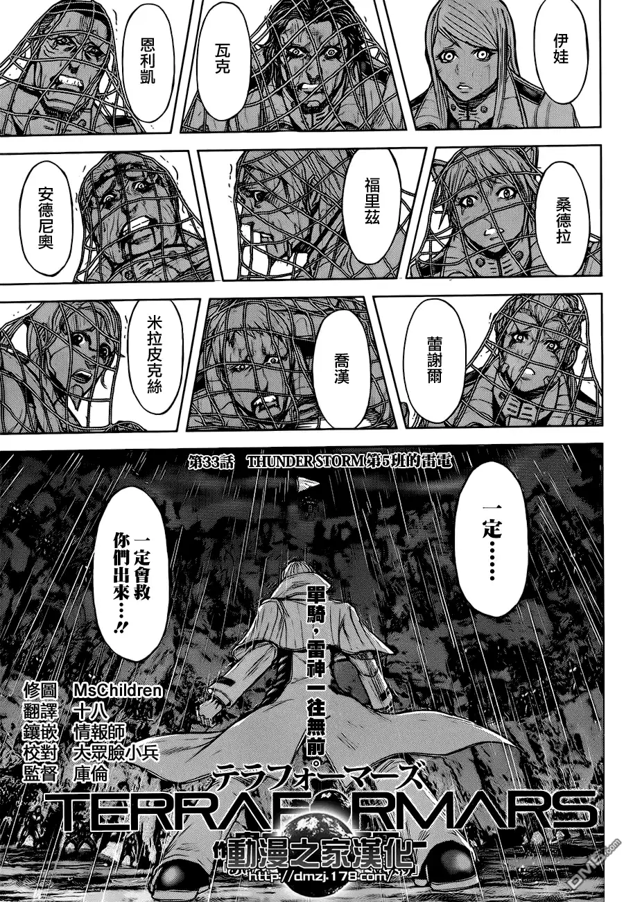 《火星异种》第33话 第五班的雷电 第1页