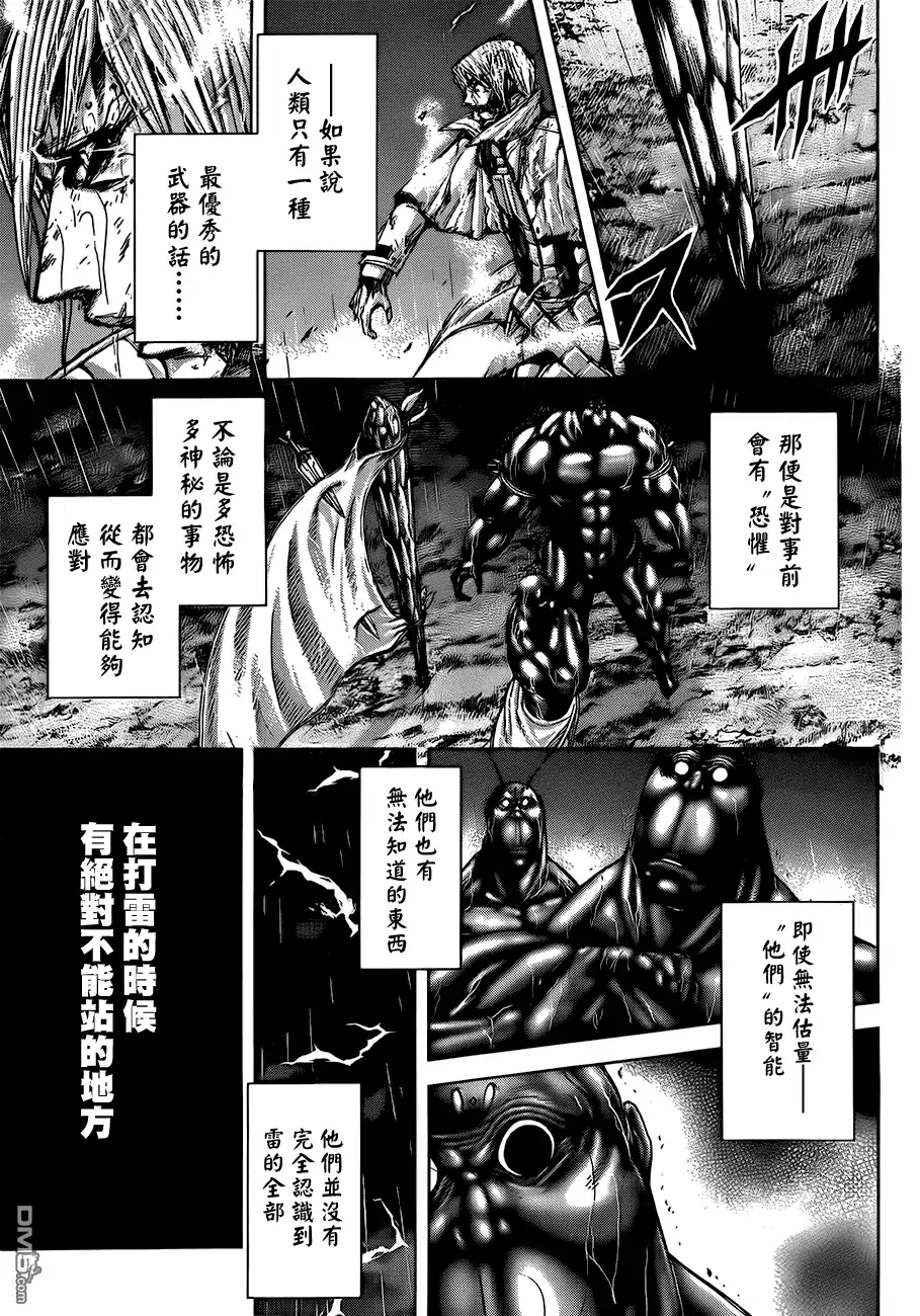 《火星异种》第33话 第五班的雷电 第11页