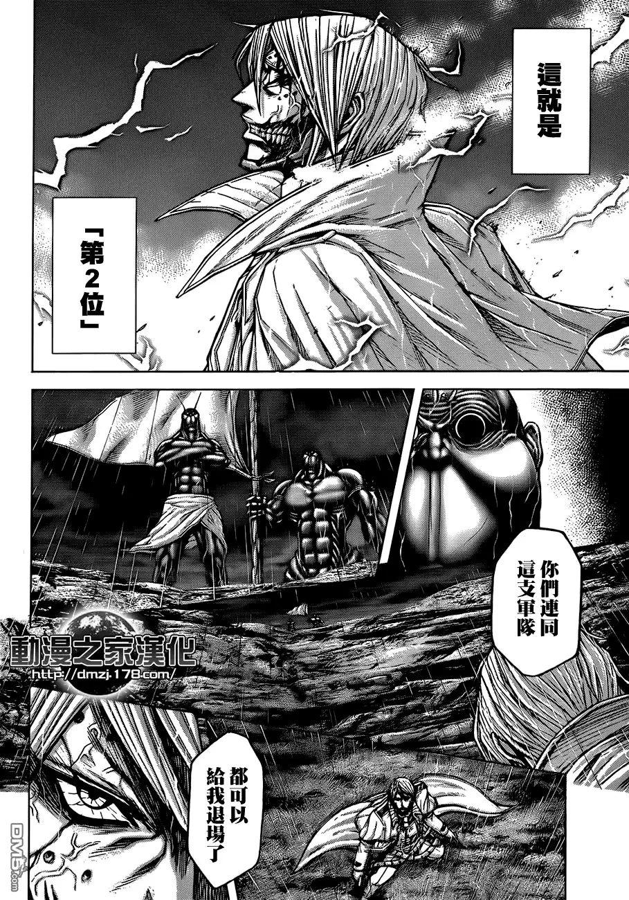 《火星异种》第33话 第五班的雷电 第8页