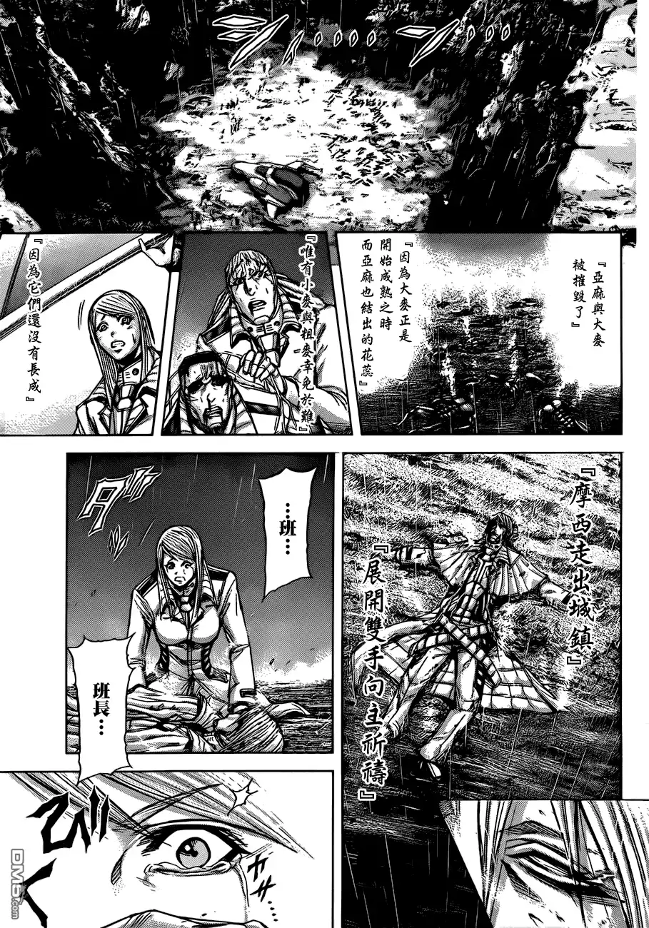 《火星异种》第33话 第五班的雷电 第15页