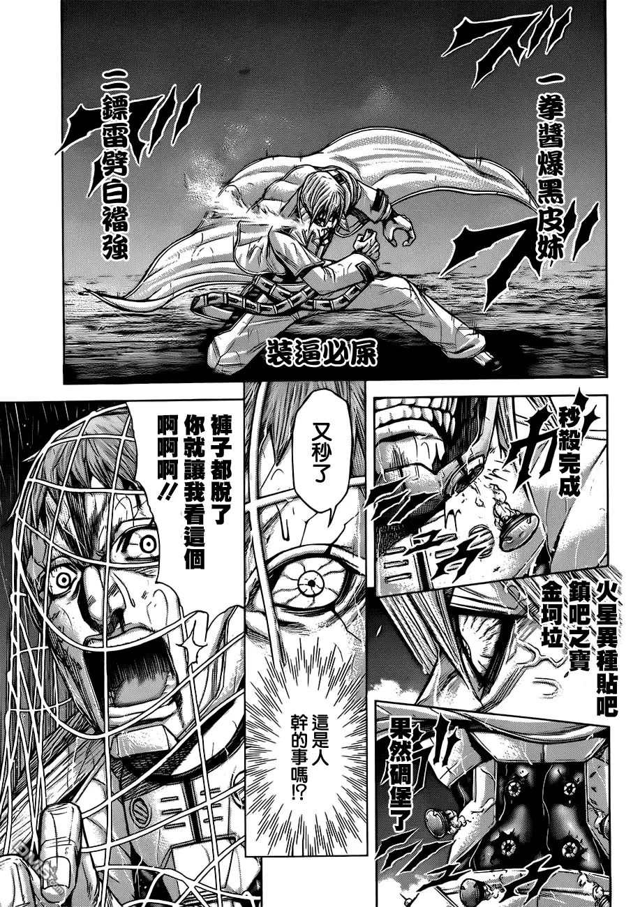 《火星异种》第33话 第五班的雷电 第17页