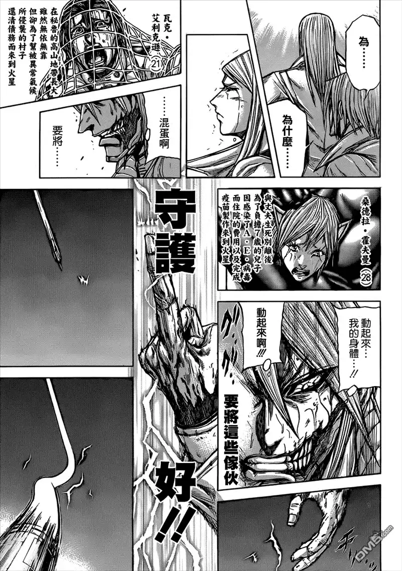 《火星异种》第34话 恶魔的血脉 第11页