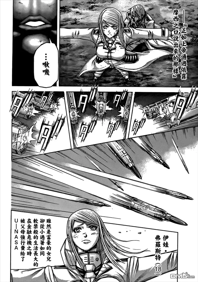 《火星异种》第34话 恶魔的血脉 第10页