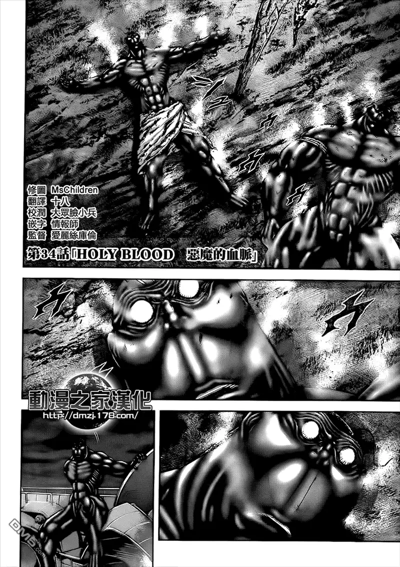 《火星异种》第34话 恶魔的血脉 第4页