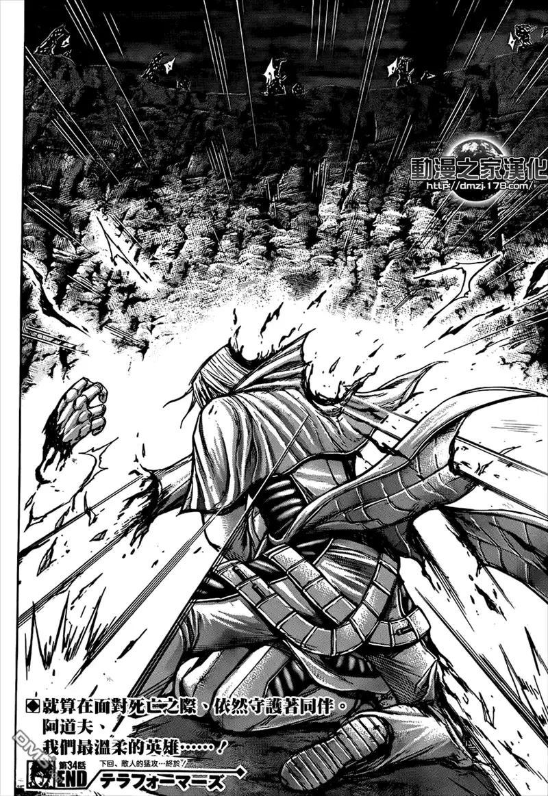 《火星异种》第34话 恶魔的血脉 第17页