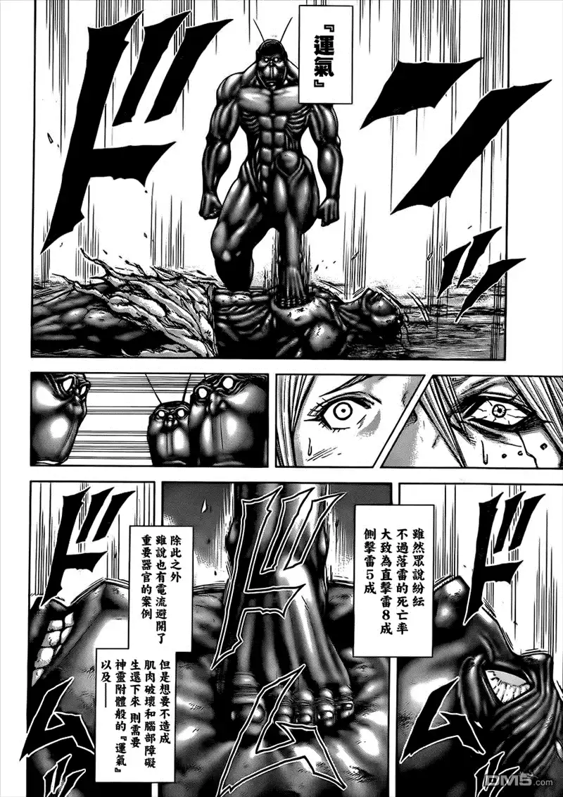 《火星异种》第34话 恶魔的血脉 第6页