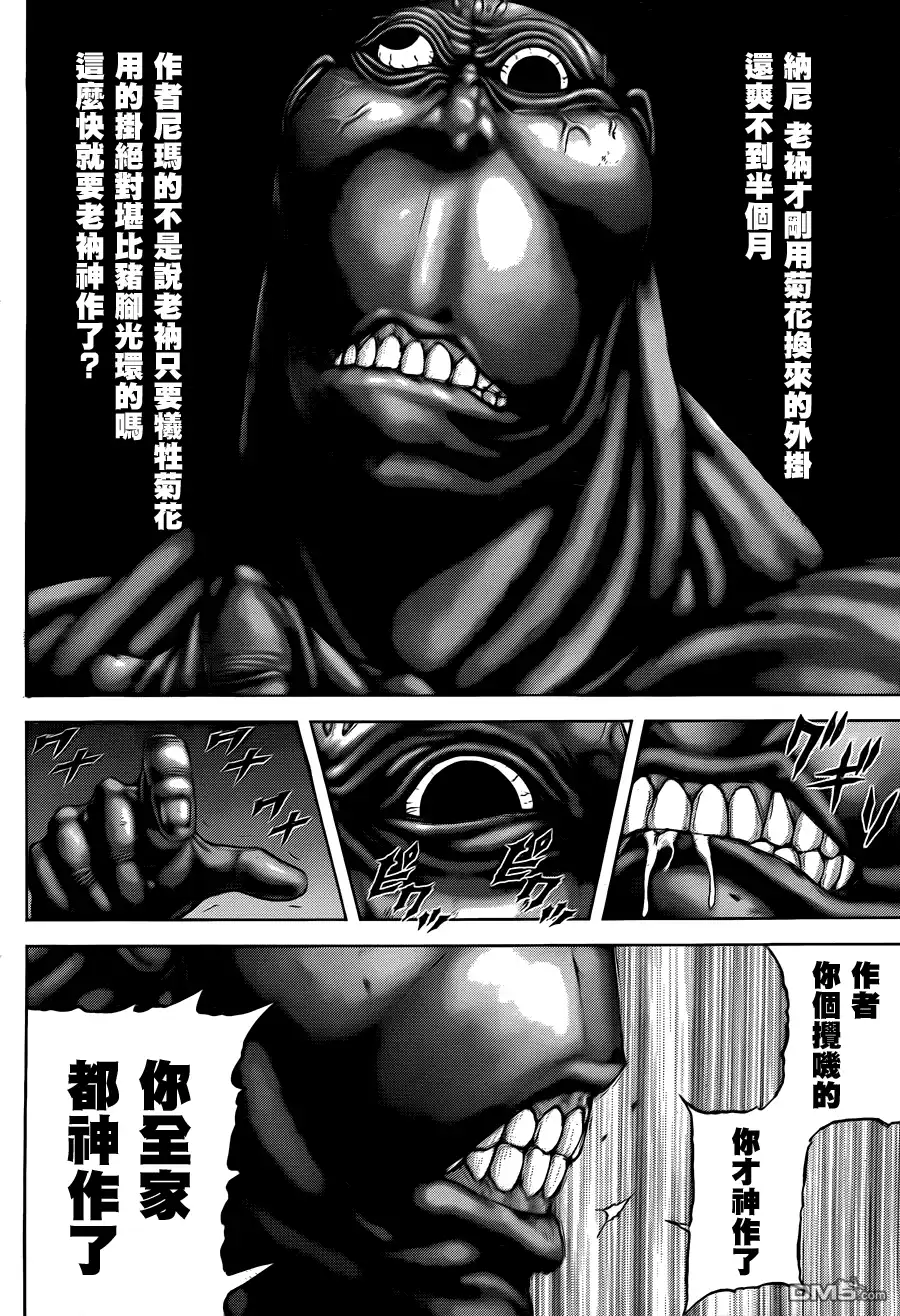 《火星异种》第35话 心愿 第19页