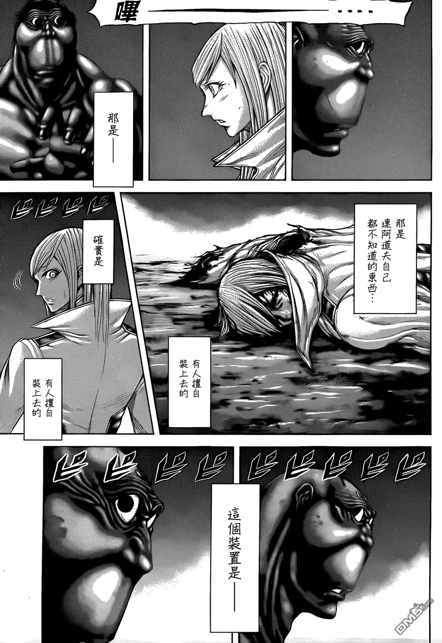 《火星异种》第35话 心愿 第11页