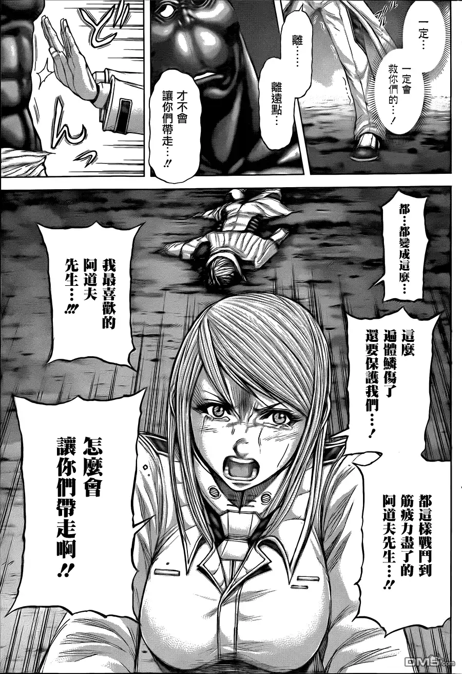 《火星异种》第35话 心愿 第9页