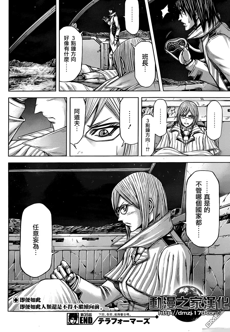 《火星异种》第35话 心愿 第18页