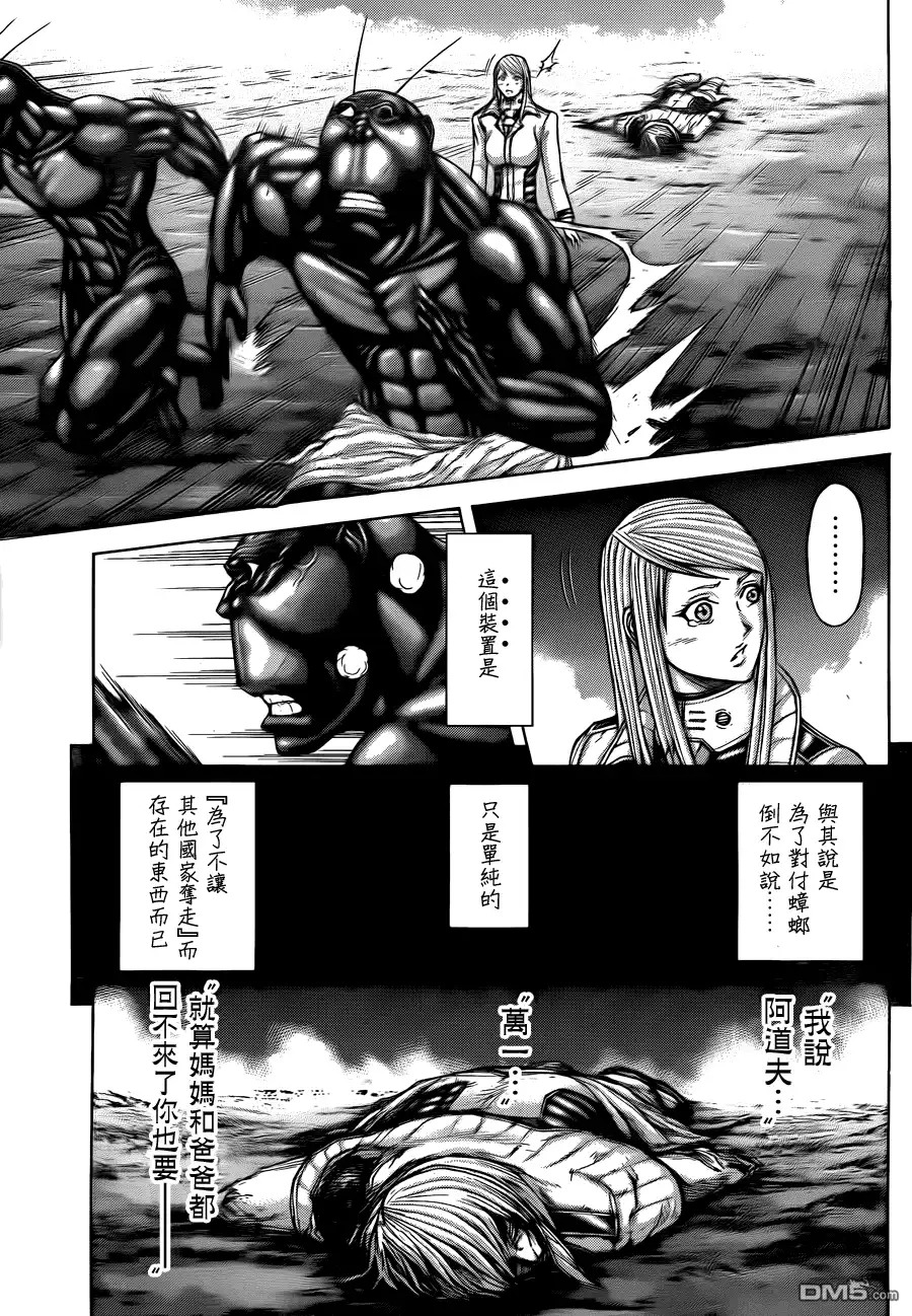 《火星异种》第35话 心愿 第13页