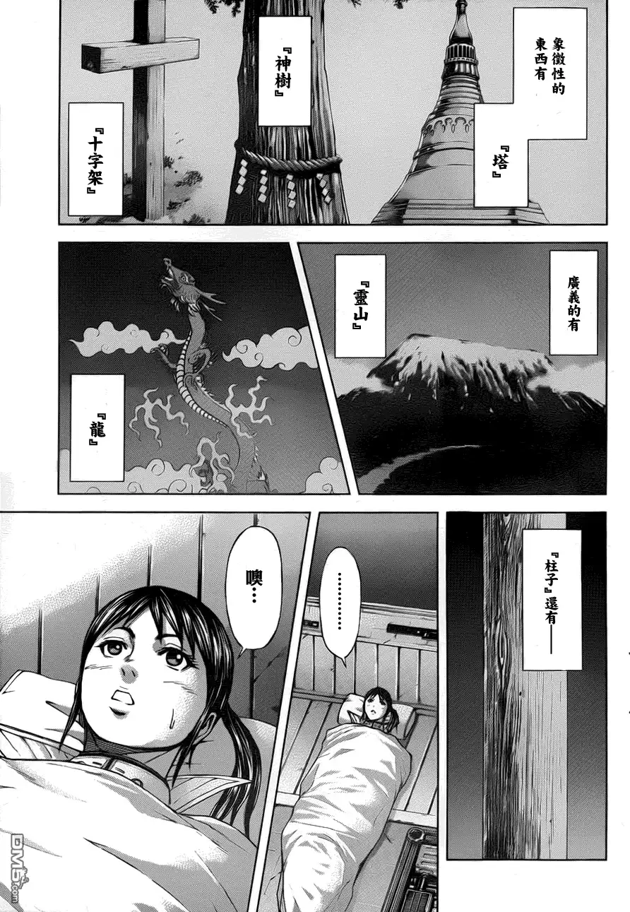 《火星异种》第36话 伟大的行为 第7页