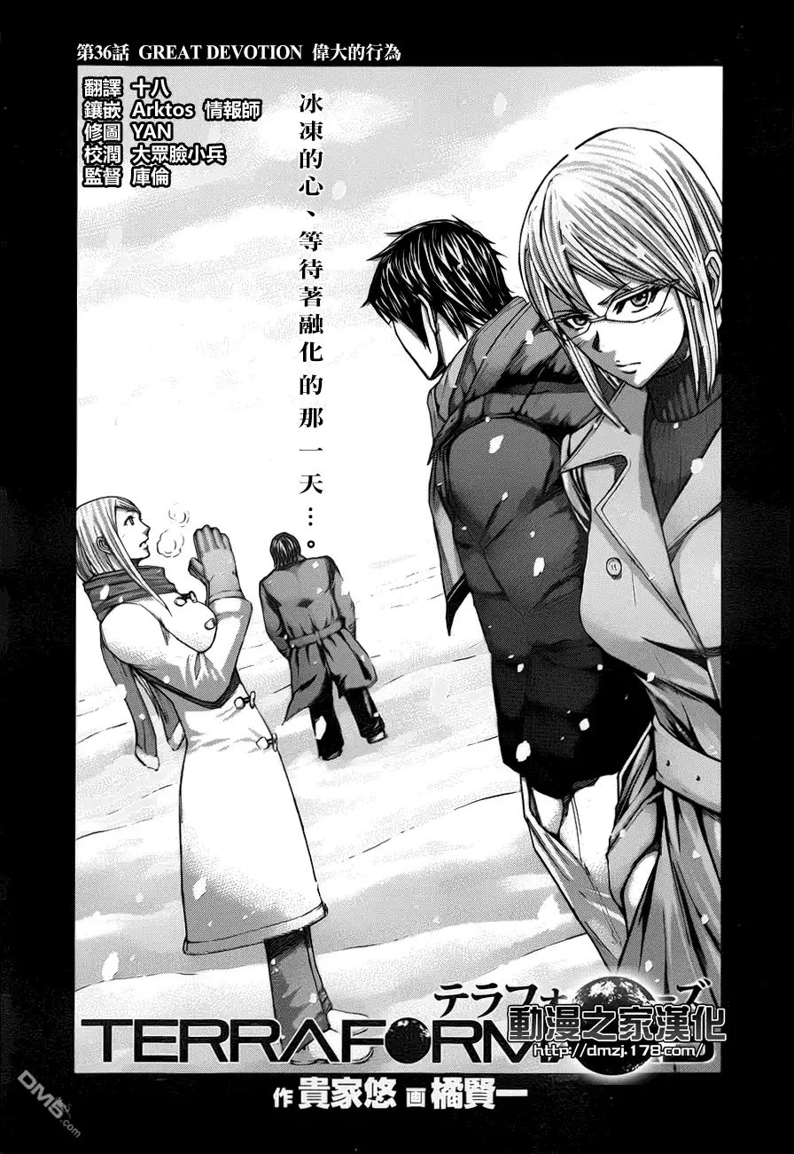 《火星异种》第36话 伟大的行为 第2页