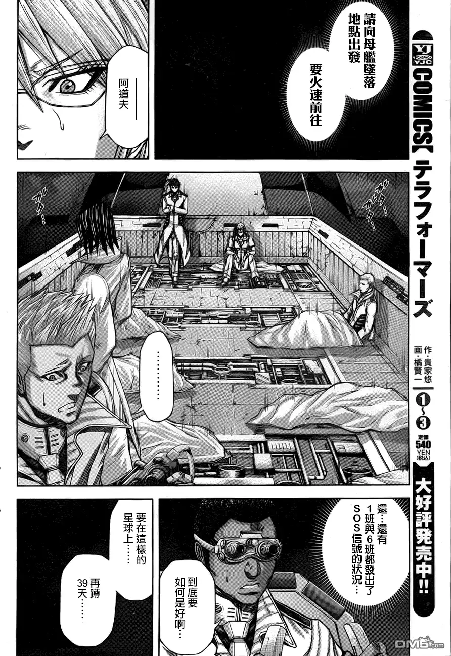 《火星异种》第36话 伟大的行为 第4页