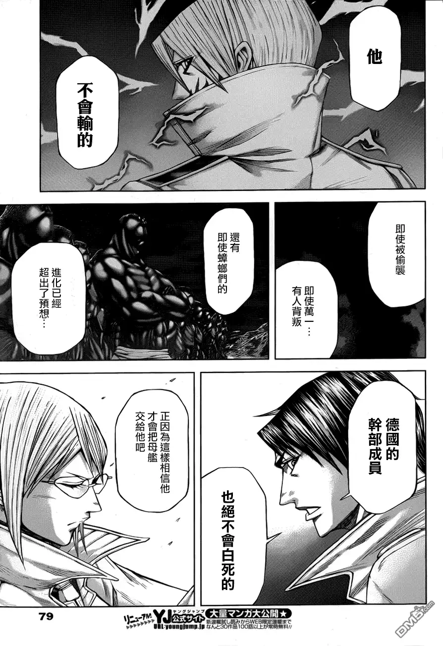 《火星异种》第36话 伟大的行为 第10页