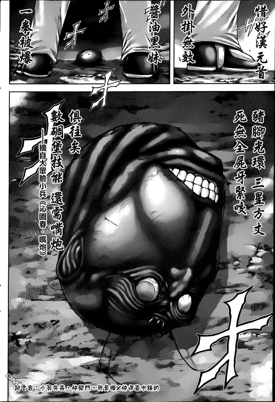 《火星异种》第36话 伟大的行为 第18页