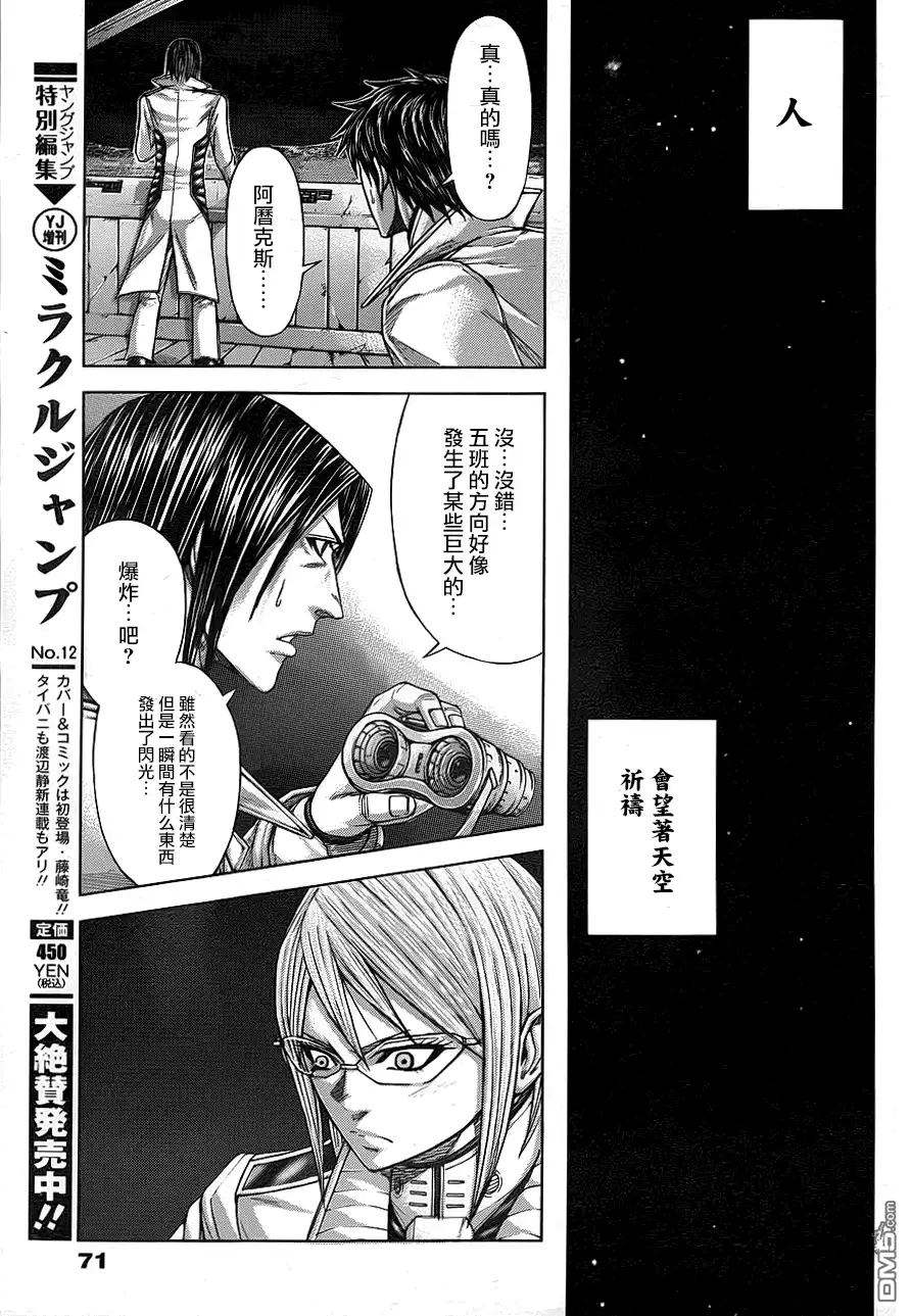 《火星异种》第36话 伟大的行为 第3页